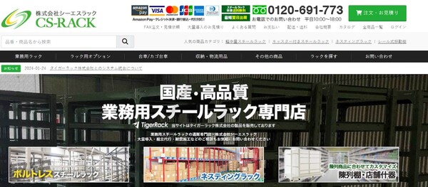 株式会社シーエスラック公式HP