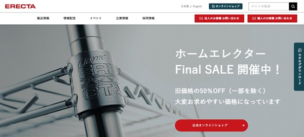 エレクター株式会社公式HP