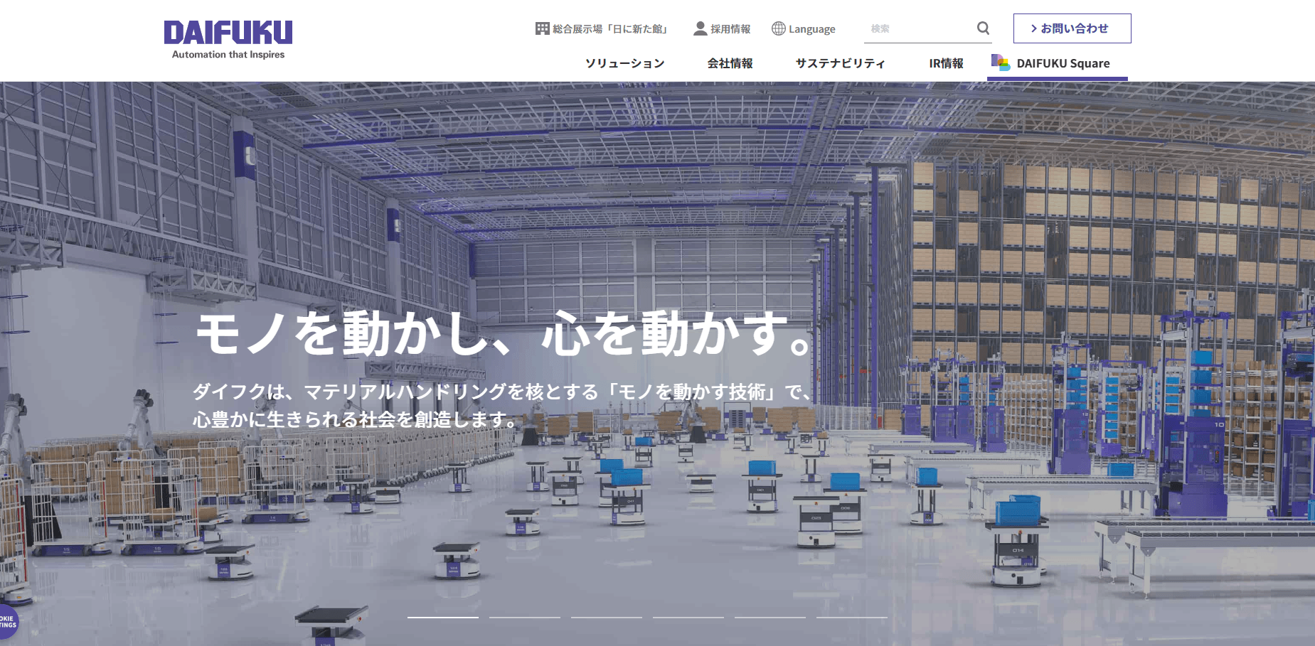 ダイフク公式サイトのスクリーンショット
