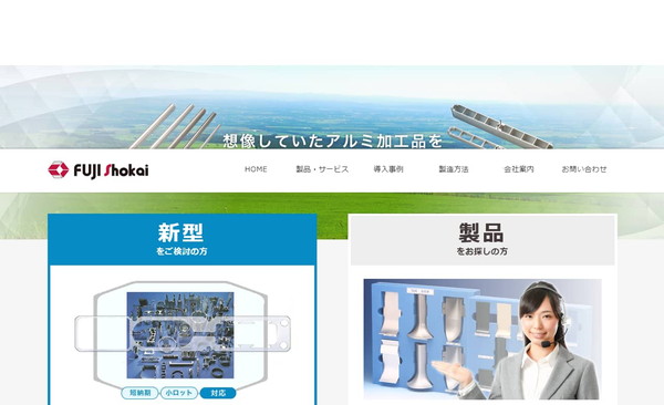 富士商会公式サイトのスクリーンショット