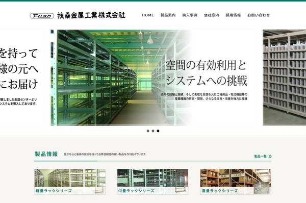 扶桑金属工業公式サイトのスクリーンショット
