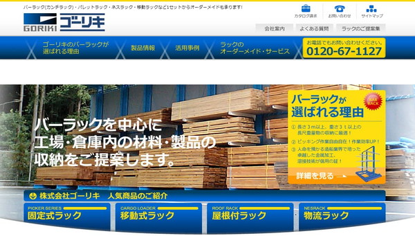 ゴーリキ公式サイトのスクリーンショット