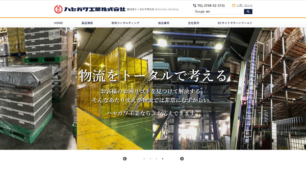ハセガワ工業株式会社公式HP
