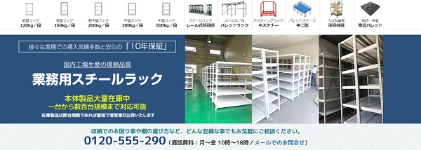 東大阪スチール株式会社公式HP