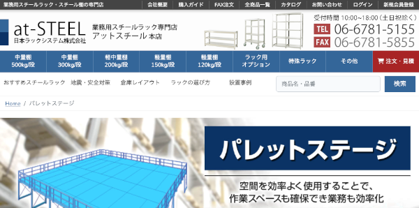 日本ラックシステム公式HP