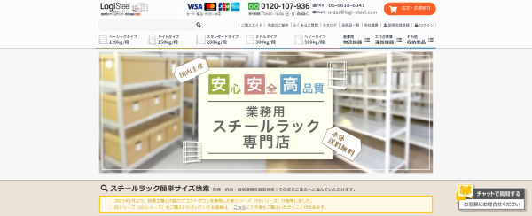 Logi Steel公式HP