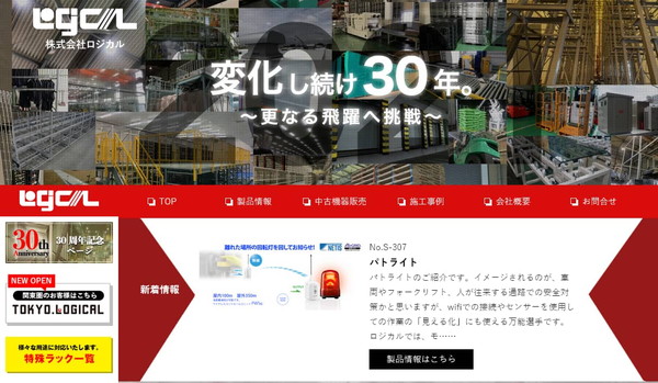 ロジカル公式サイトのスクリーンショット