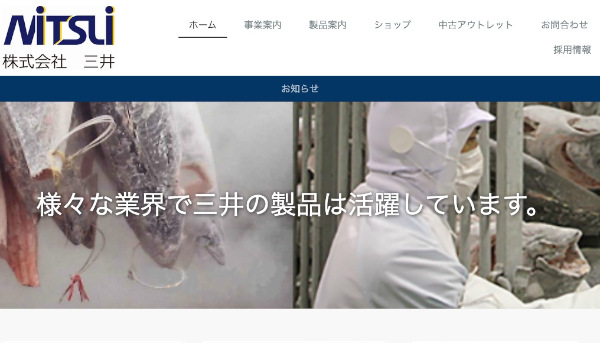 株式会社三井公式HP