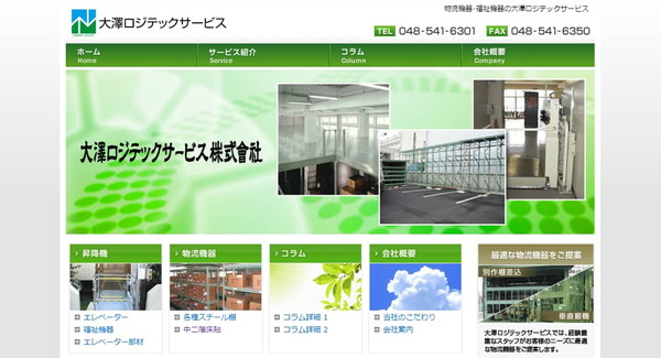 大澤ロジテックサービス公式サイトのスクリーンショット