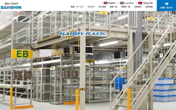 三進金属工業公式サイトのスクリーンショット