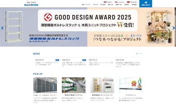 三栄マテハン公式サイト