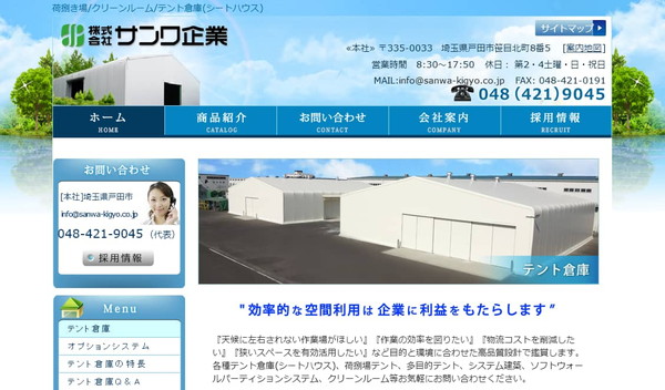 サンワ企業公式サイトのスクリーンショット