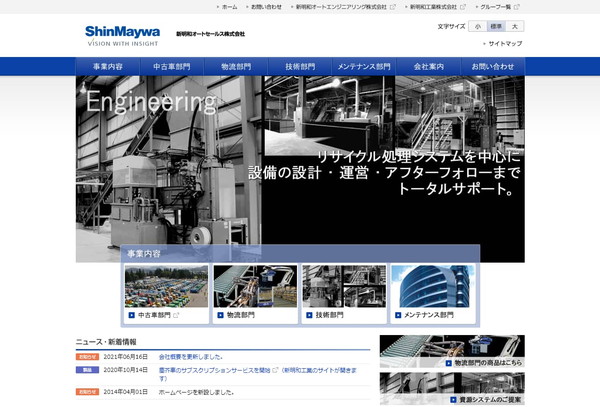 新明和オートセールス公式サイトのスクリーンショット