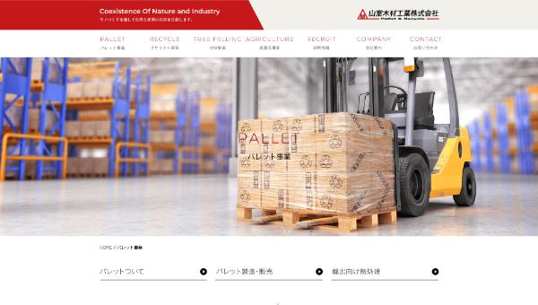 山室木材公式サイトのスクリーンショット